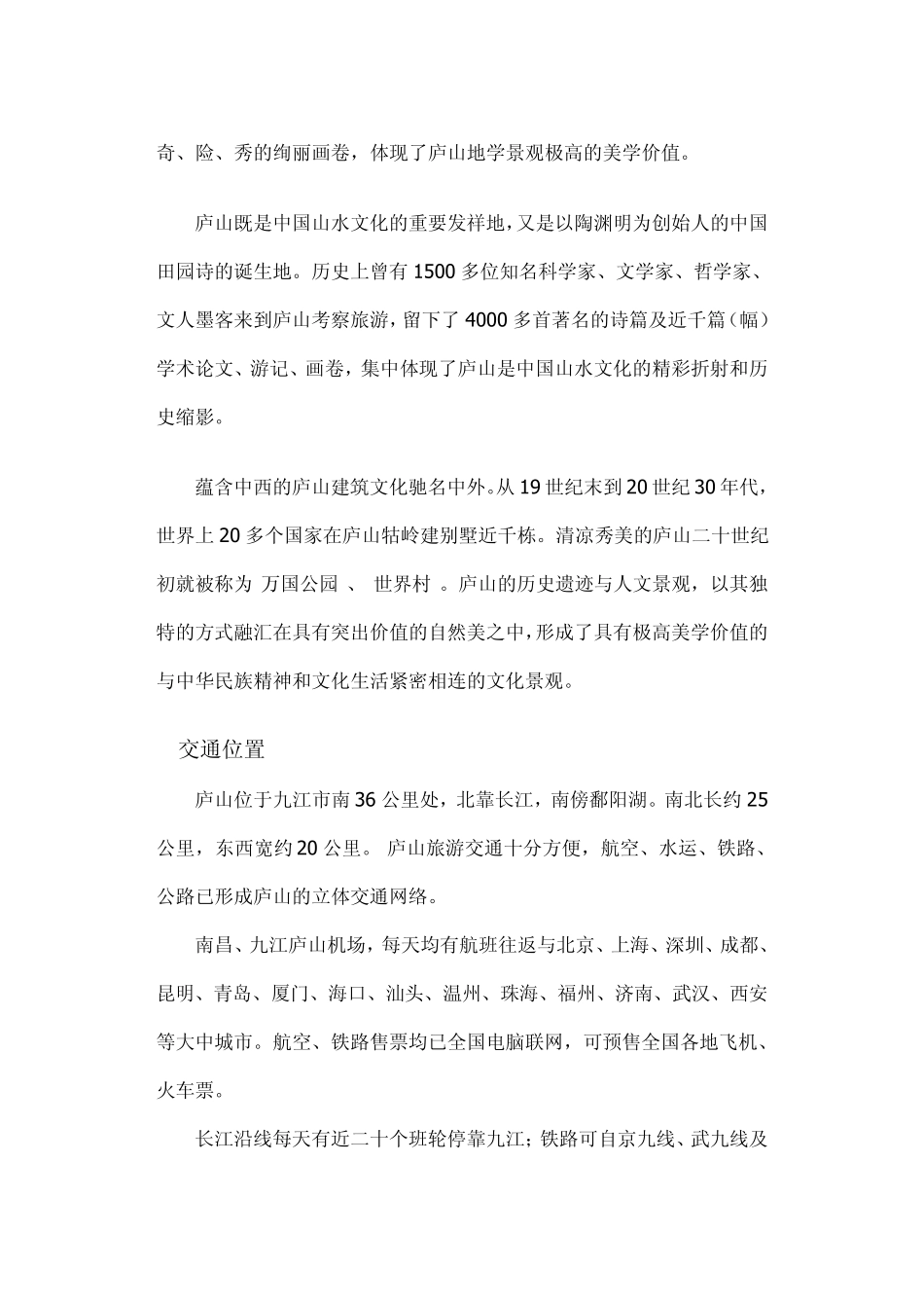 江西庐山地质公园_第2页