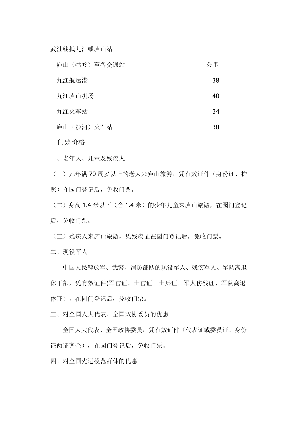 江西庐山地质公园_第3页