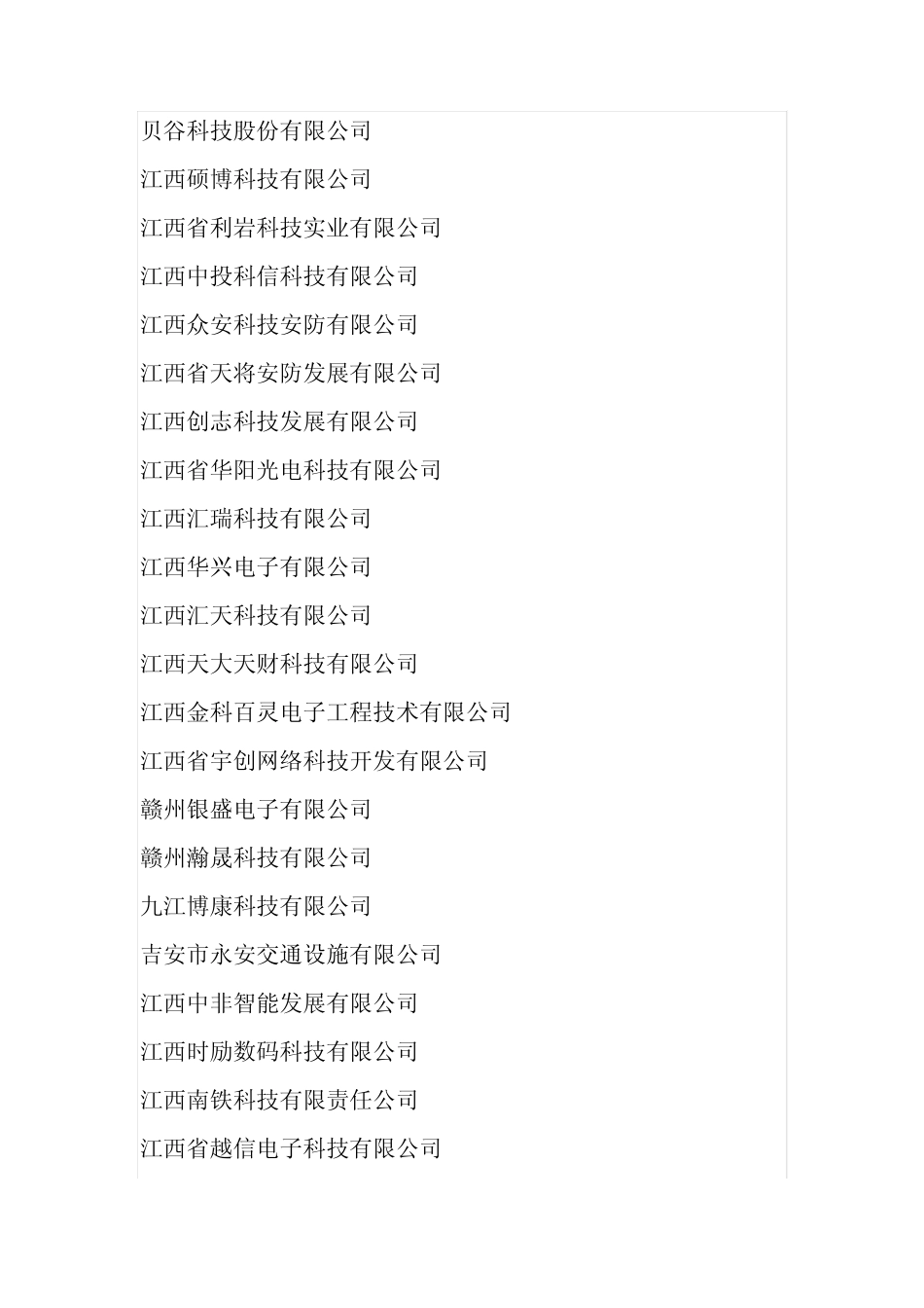 江西弱电安防商_第2页