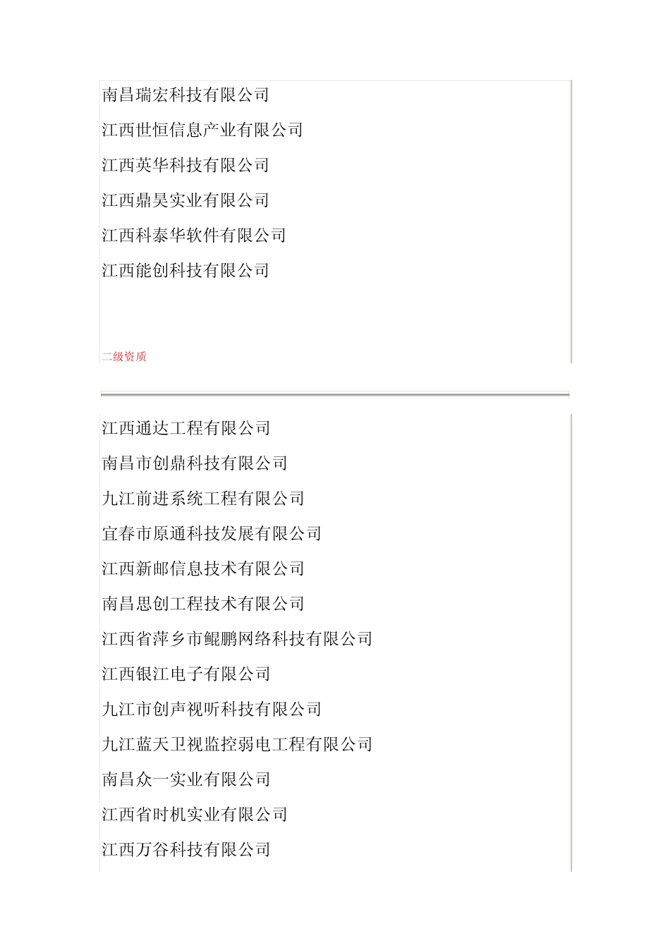 江西弱电安防商_第3页