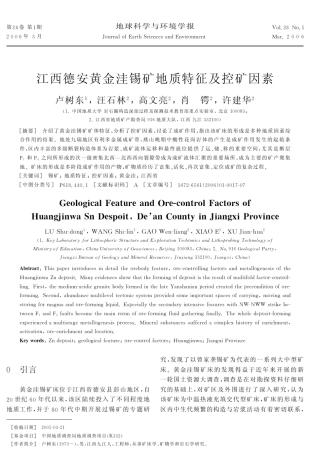 江西德安黄金洼锡矿地质特征及控矿因素