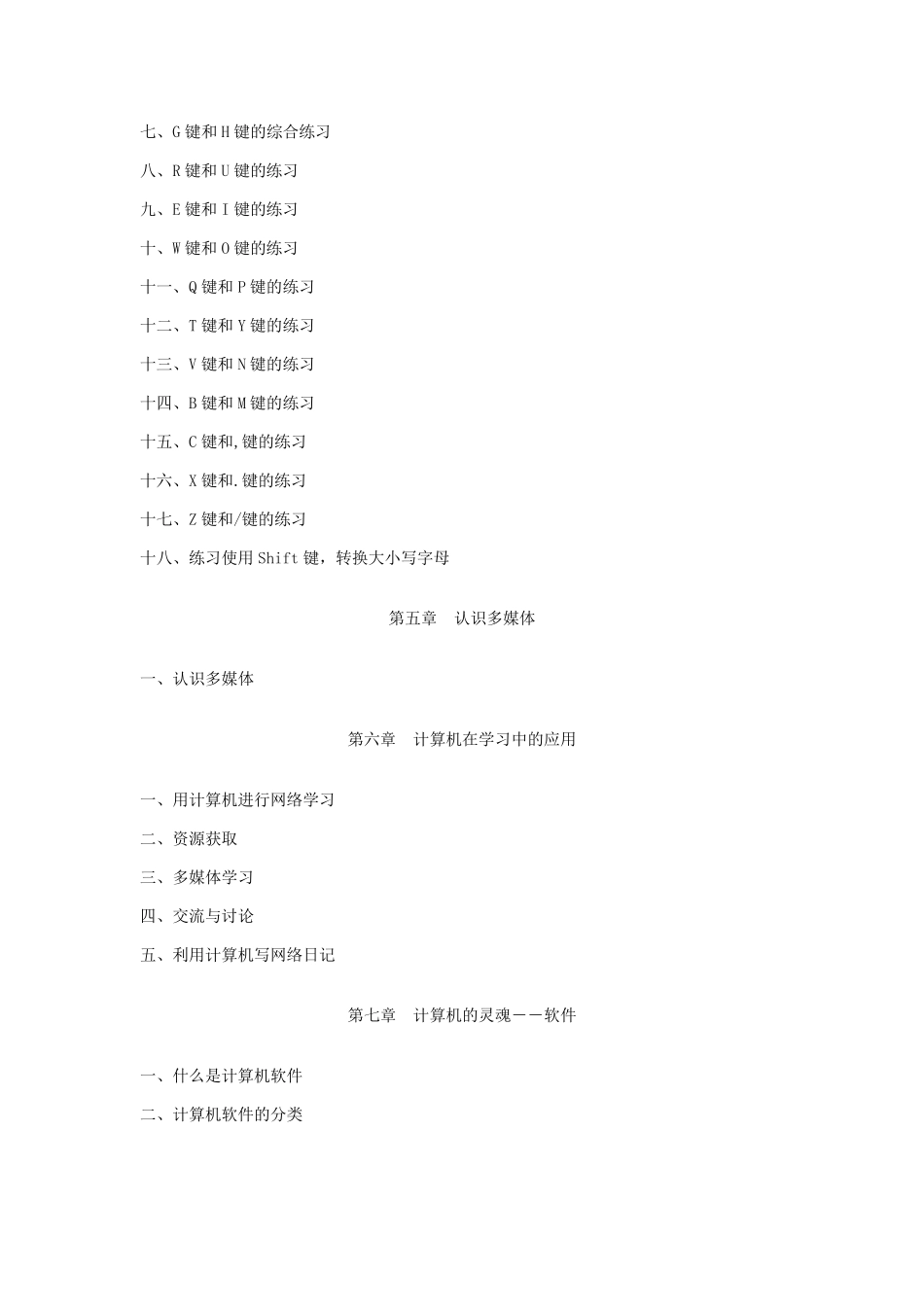 江西教学科学出版社小学信息技术36册_第2页
