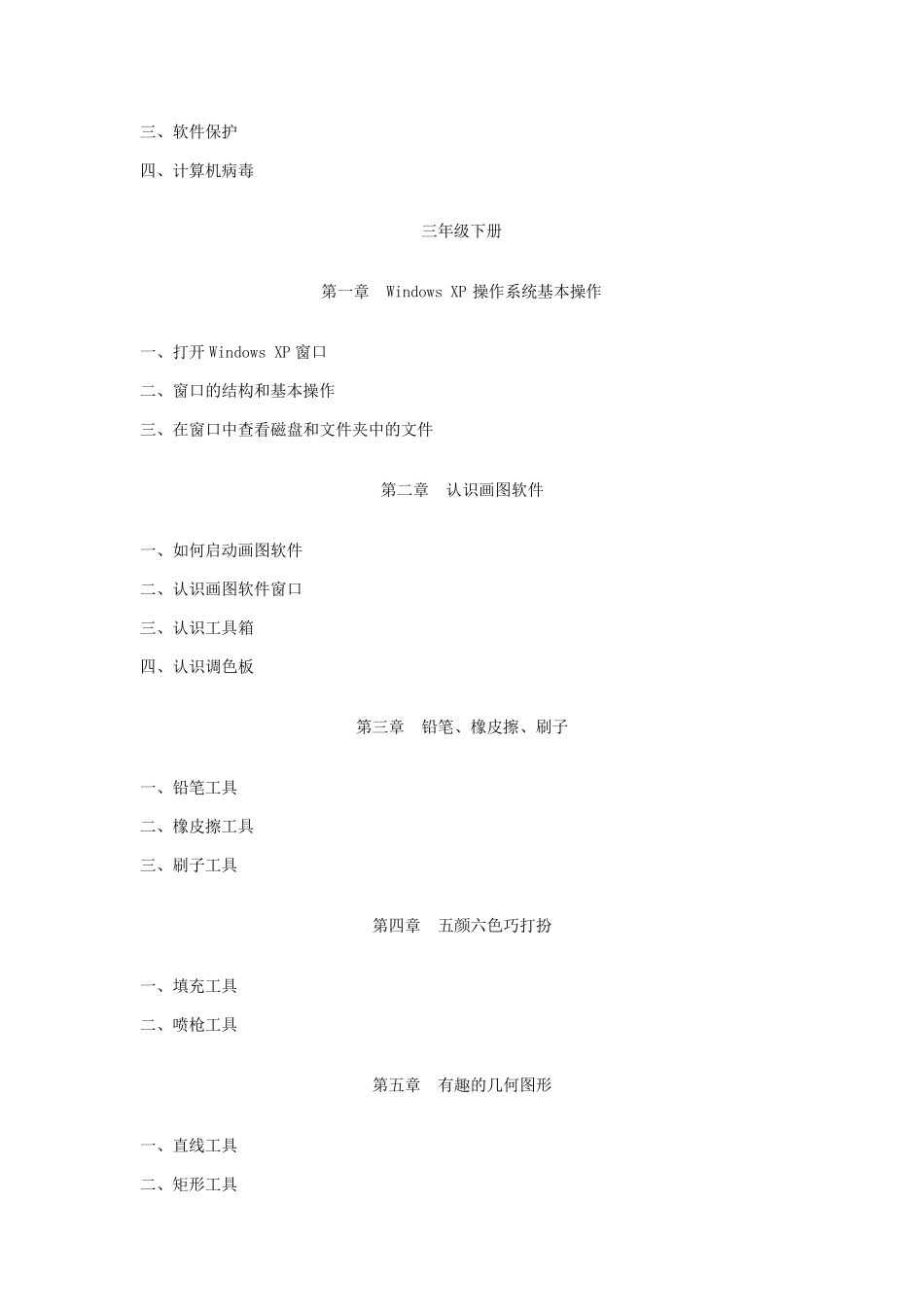 江西教学科学出版社小学信息技术36册_第3页