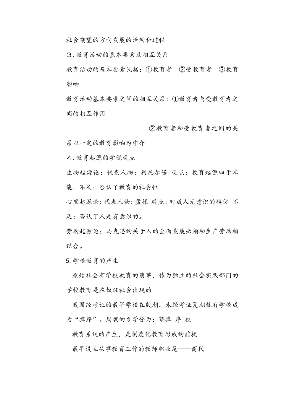 江西教师招聘教育综合知识全书笔记及其重点_第2页