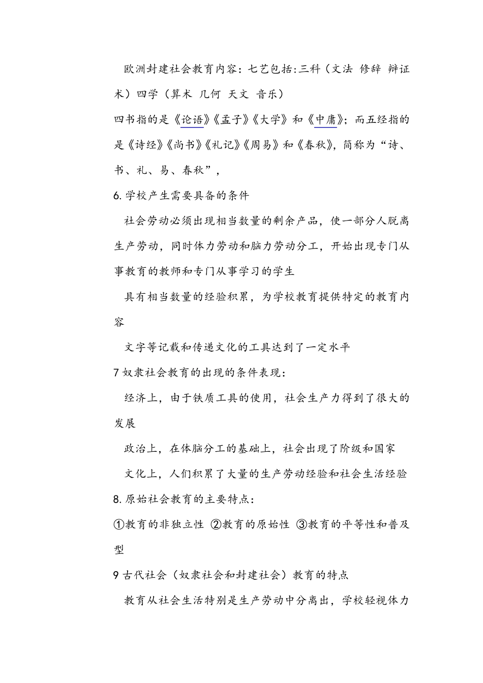 江西教师招聘教育综合知识全书笔记及其重点_第3页