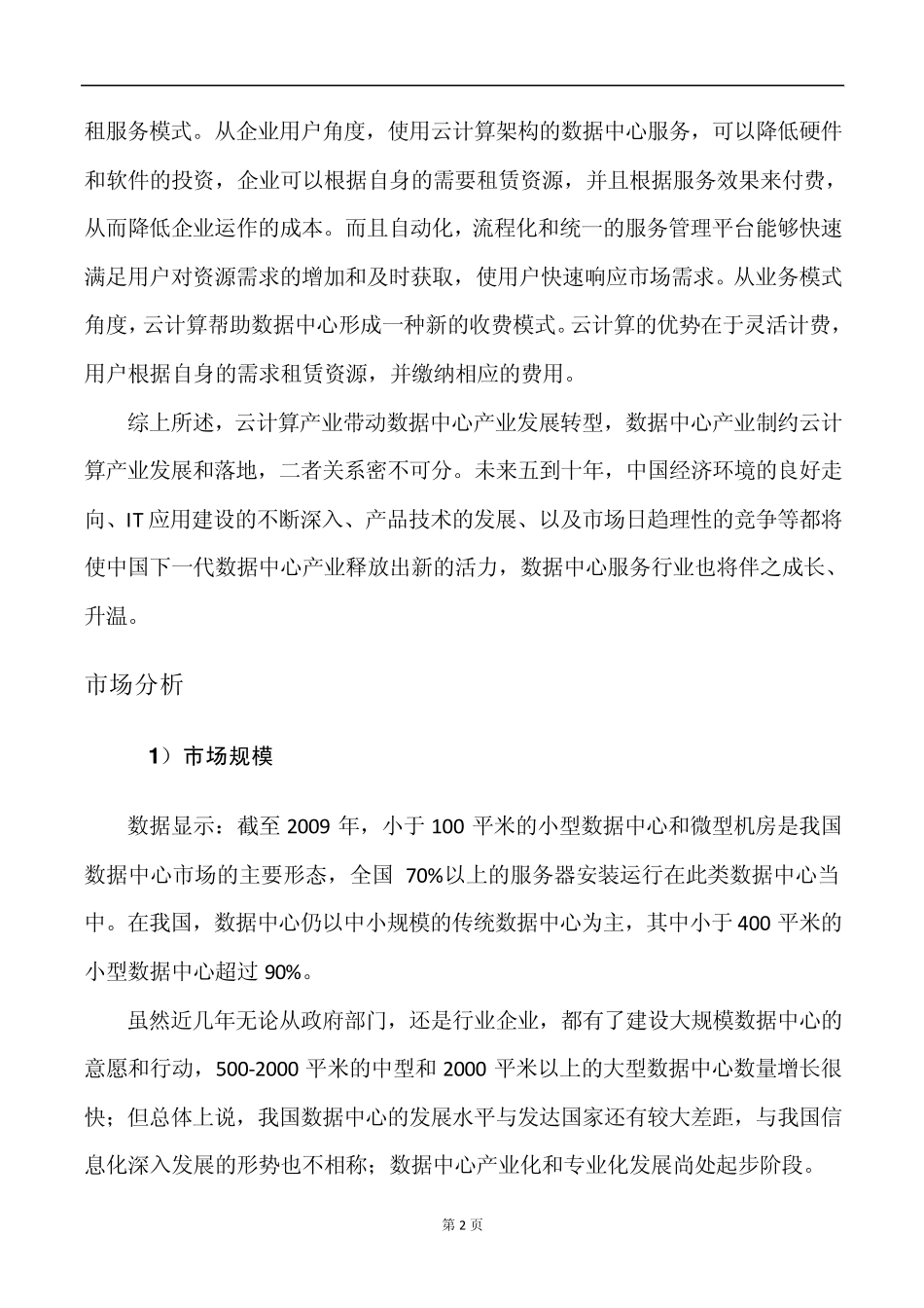 江西数据中心可行性报告01_第3页