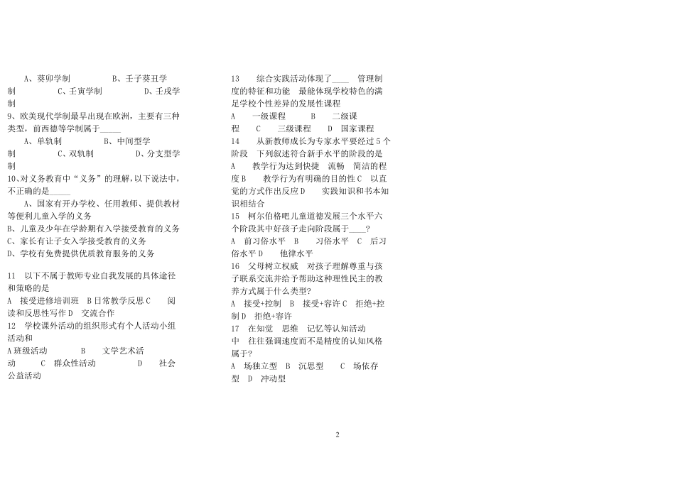 江西教师招聘考试历年真题集及答案_第2页