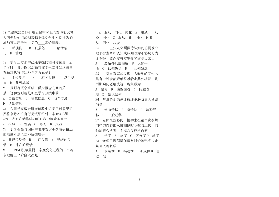 江西教师招聘考试历年真题集及答案_第3页
