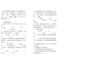 江西教师招聘考试历年真题集及答案