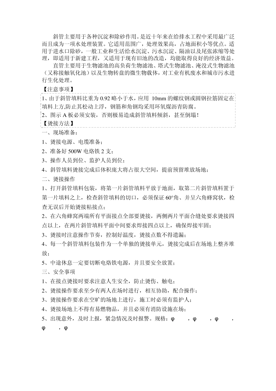 江西斜管填料安装工艺_第2页