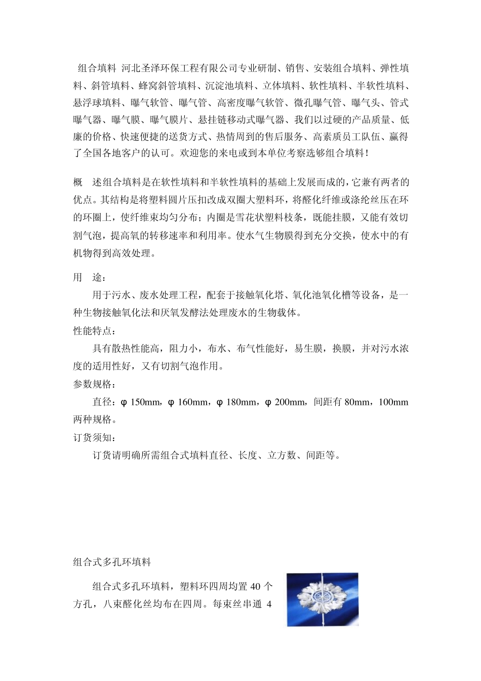 江西斜管填料安装工艺_第3页