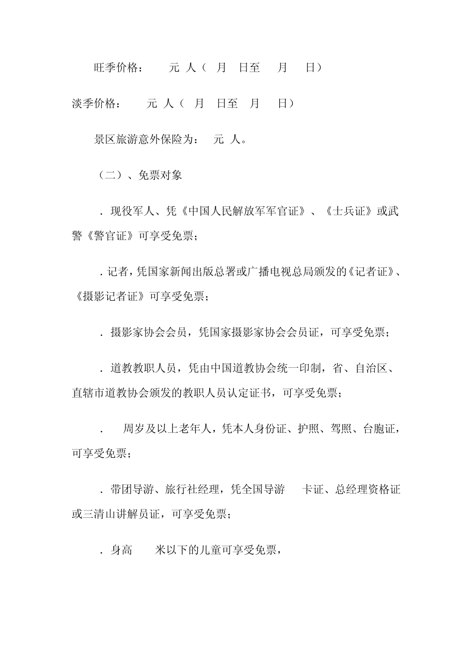 江西旅游攻略_第2页