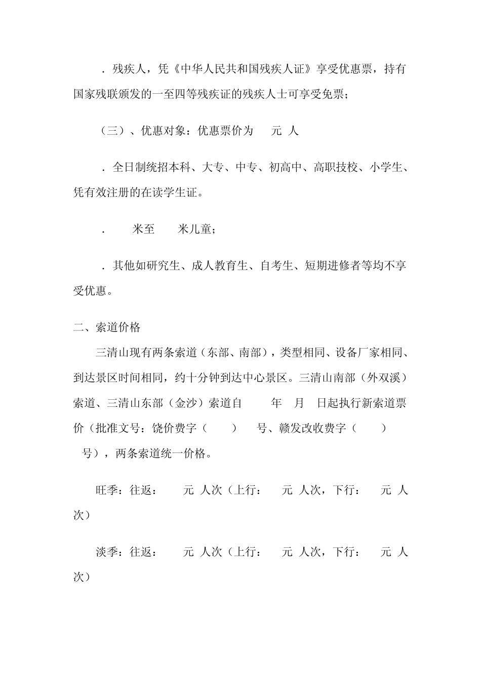 江西旅游攻略_第3页