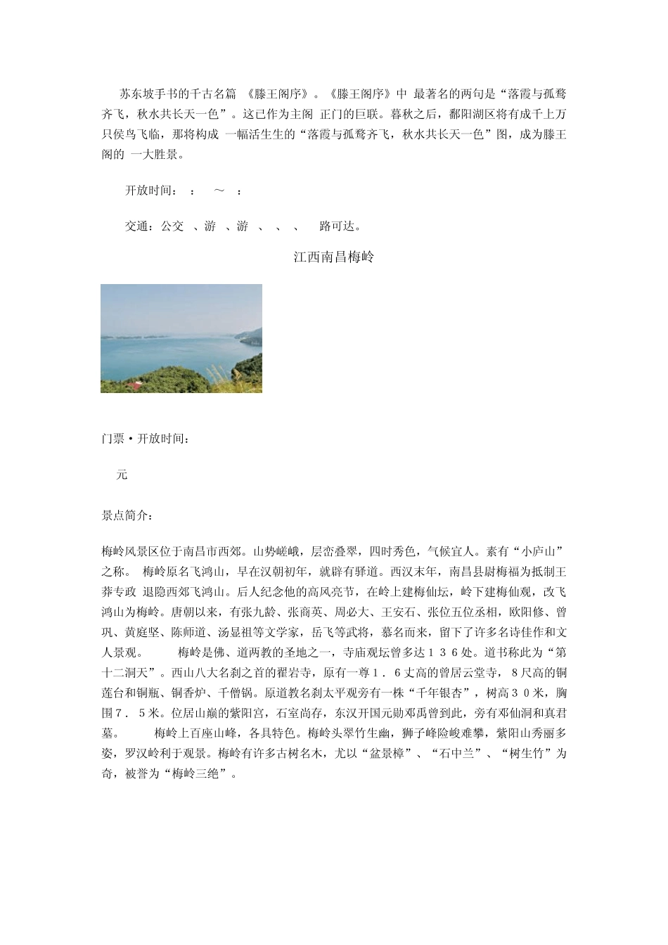 江西旅游景点介绍_第2页