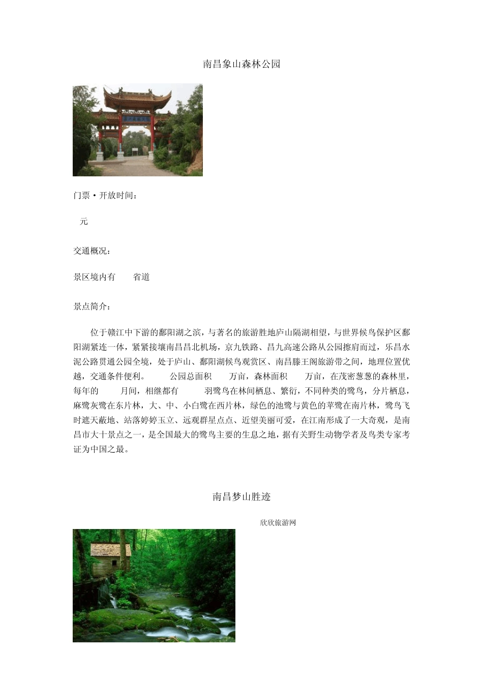 江西旅游景点介绍_第3页