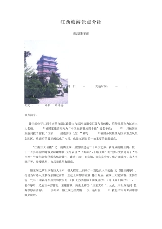 江西旅游景点介绍