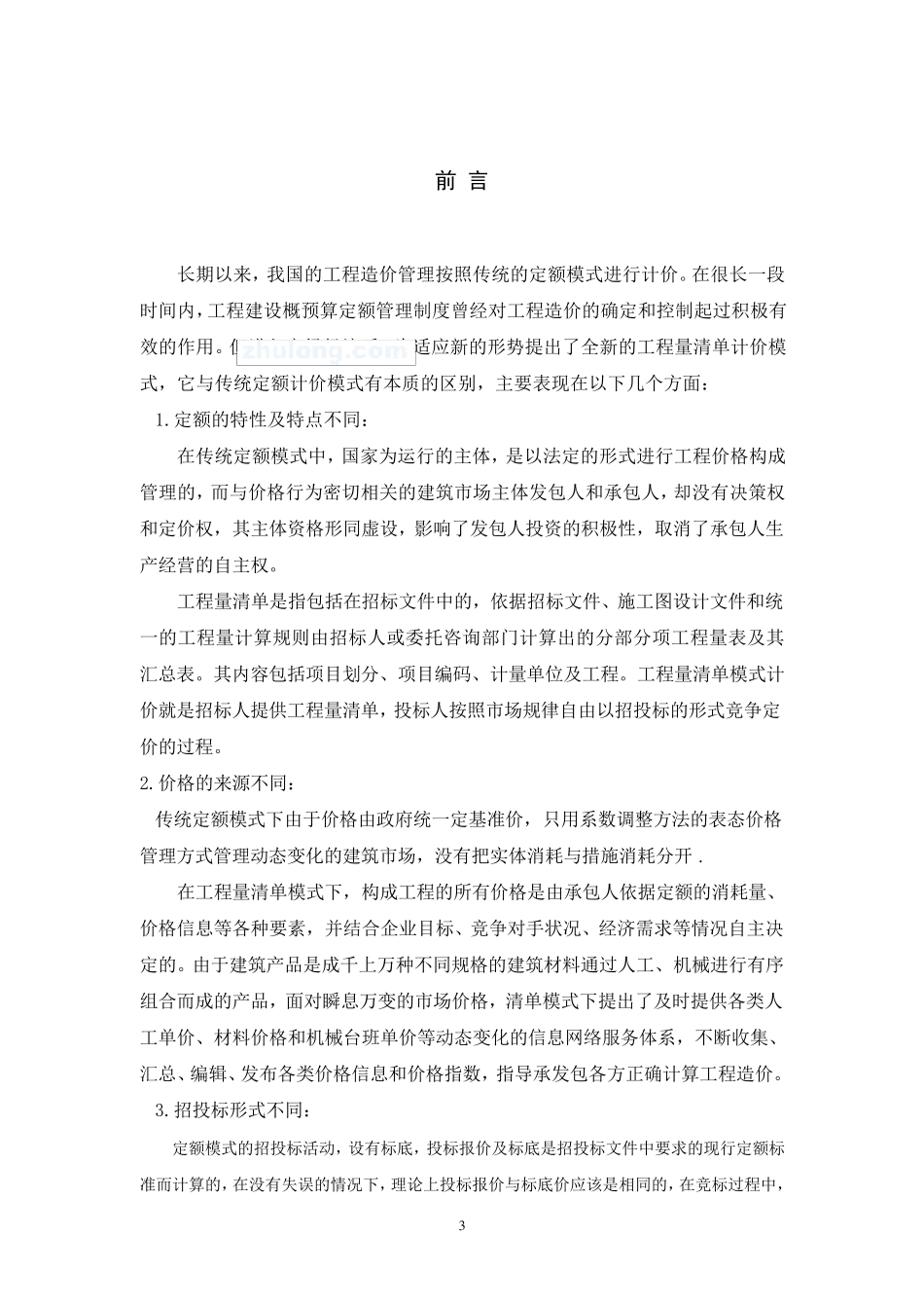 江西某学校宿舍工程量清单及计算书_第3页