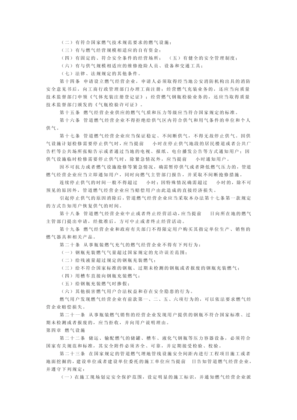 江西燃气管理规定_第2页