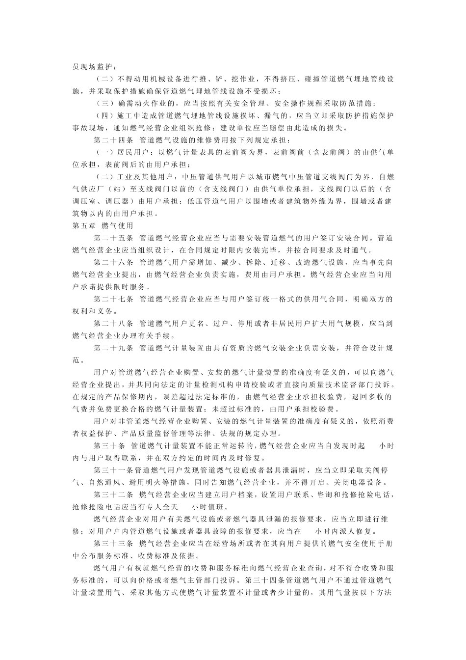 江西燃气管理规定_第3页