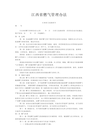 江西燃气管理规定