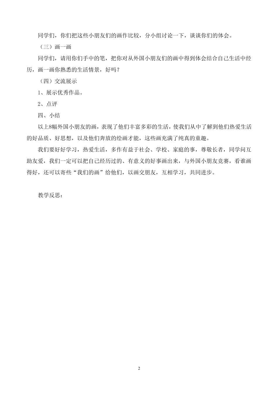 江西版一年级美术下册全册教案_第2页