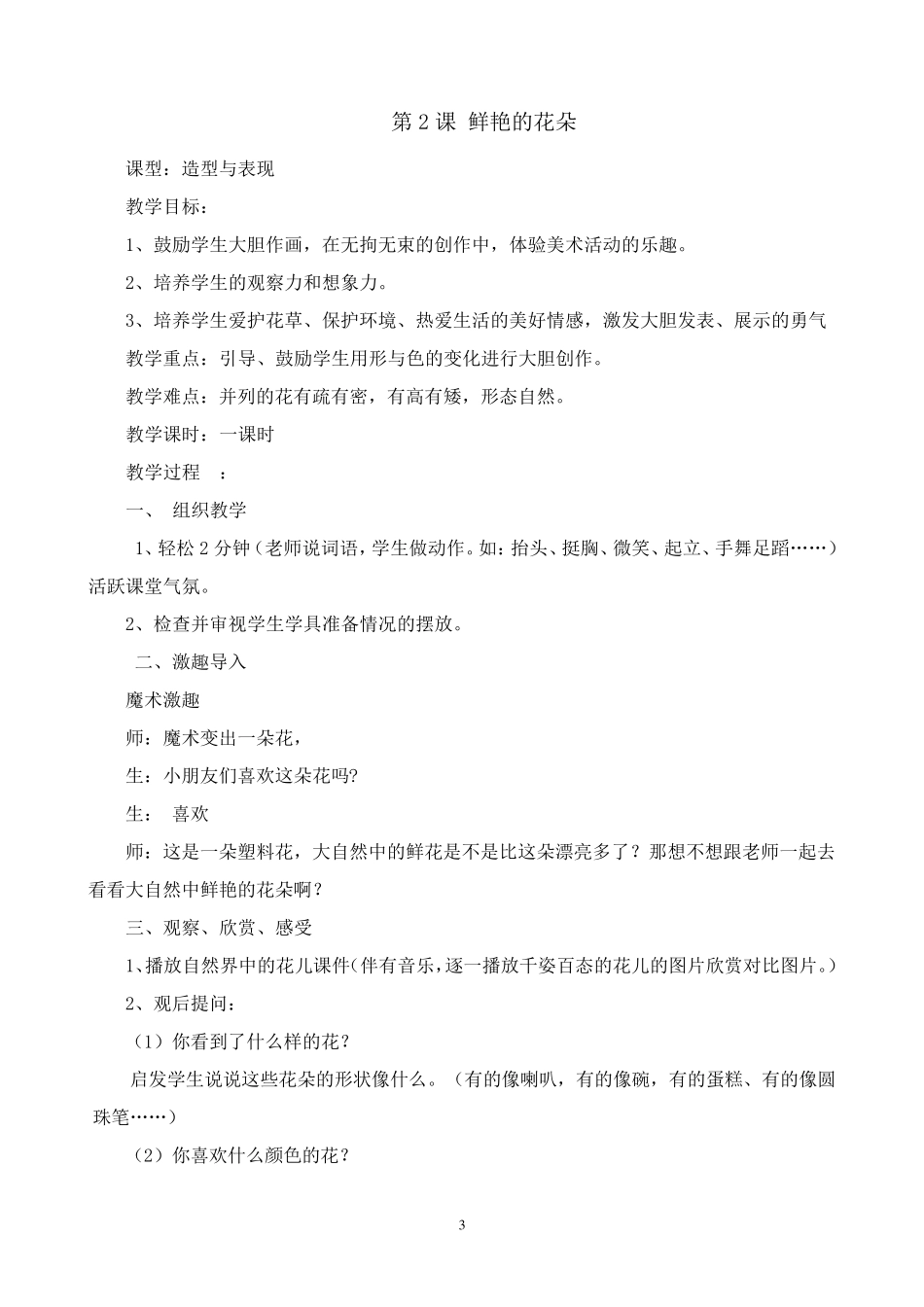 江西版一年级美术下册全册教案_第3页