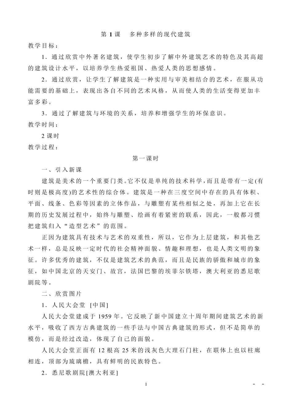 江西版六年级下册美术教案_第1页