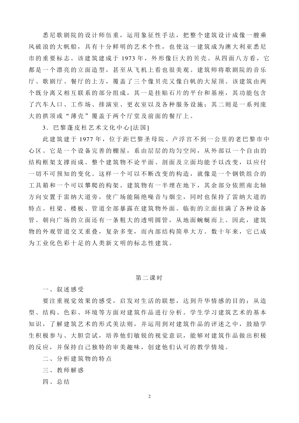 江西版六年级下册美术教案_第2页