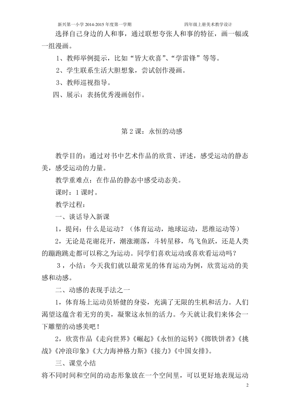 江西版四年级美术上册全册教案_第2页