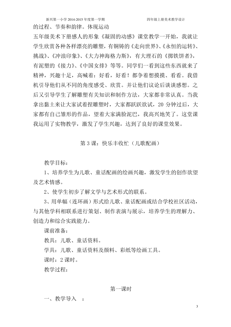 江西版四年级美术上册全册教案_第3页