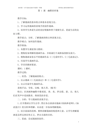 江西版四年级美术上册全册教案