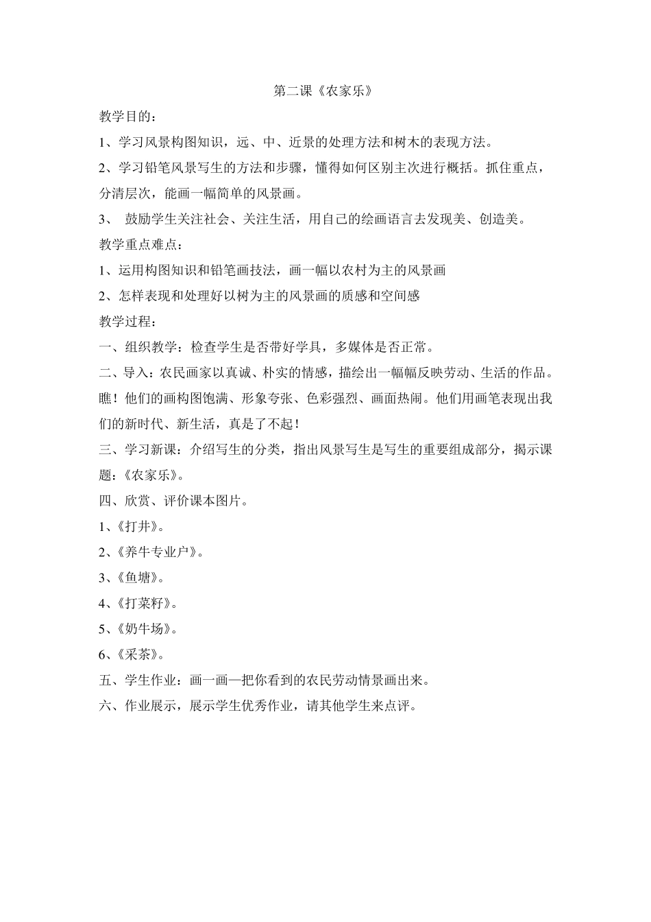 江西版小学四年级下册美术教案_第3页