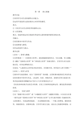 江西版小学四年级下册美术教案