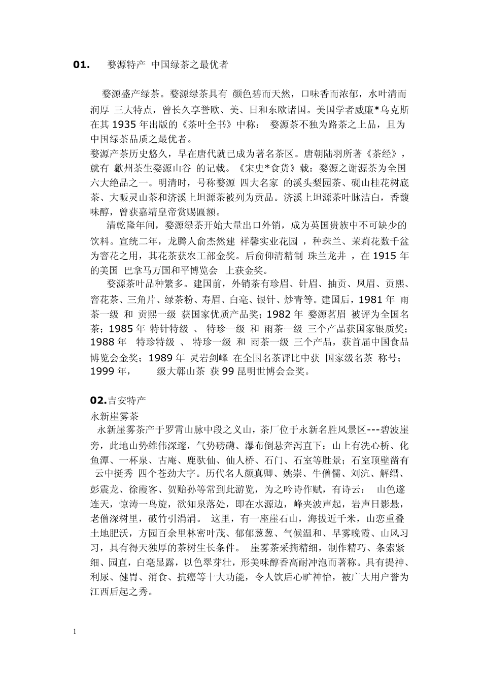 江西特产大全_第1页