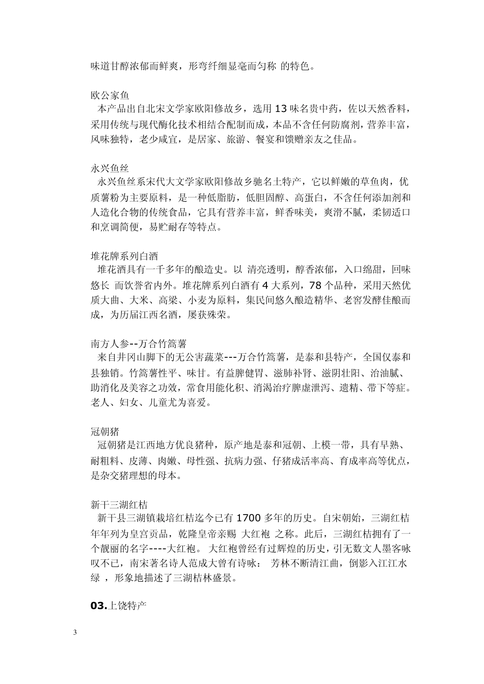 江西特产大全_第3页