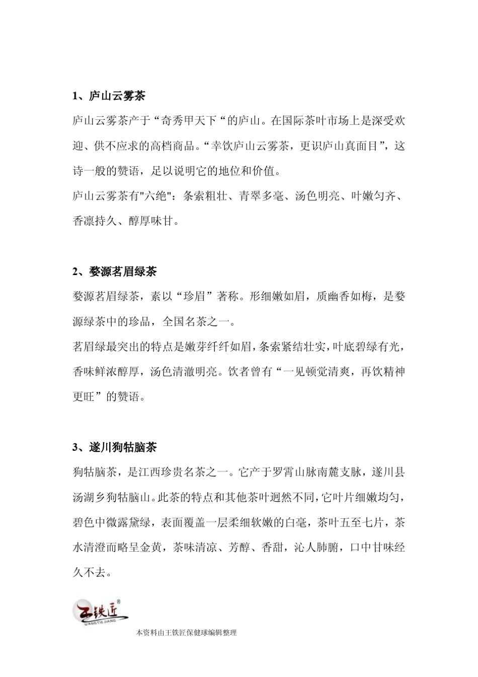 江西特产有哪些_第2页