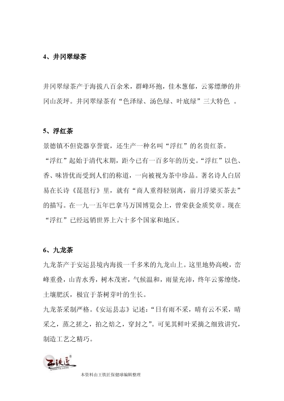 江西特产有哪些_第3页
