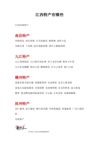 江西特产有哪些