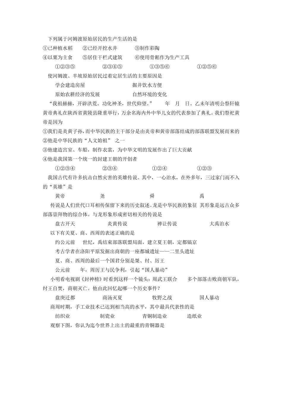 江西玉山县明树私立中学2016—2017学年度七年级历史上学期期中检测试题_第2页