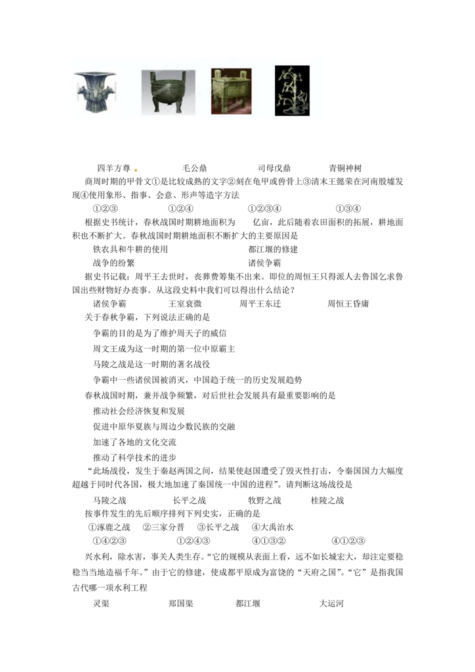 江西玉山县明树私立中学2016—2017学年度七年级历史上学期期中检测试题_第3页