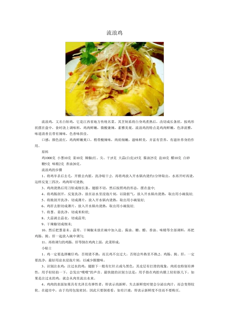 江西特色小吃_第3页