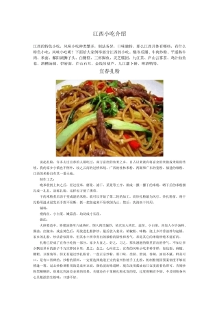 江西特色小吃