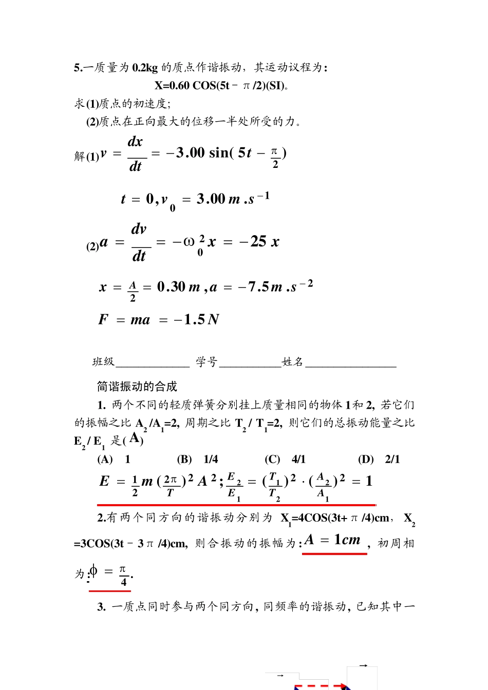 江西理工大学大学物理(下)习题册及答案详解_第2页