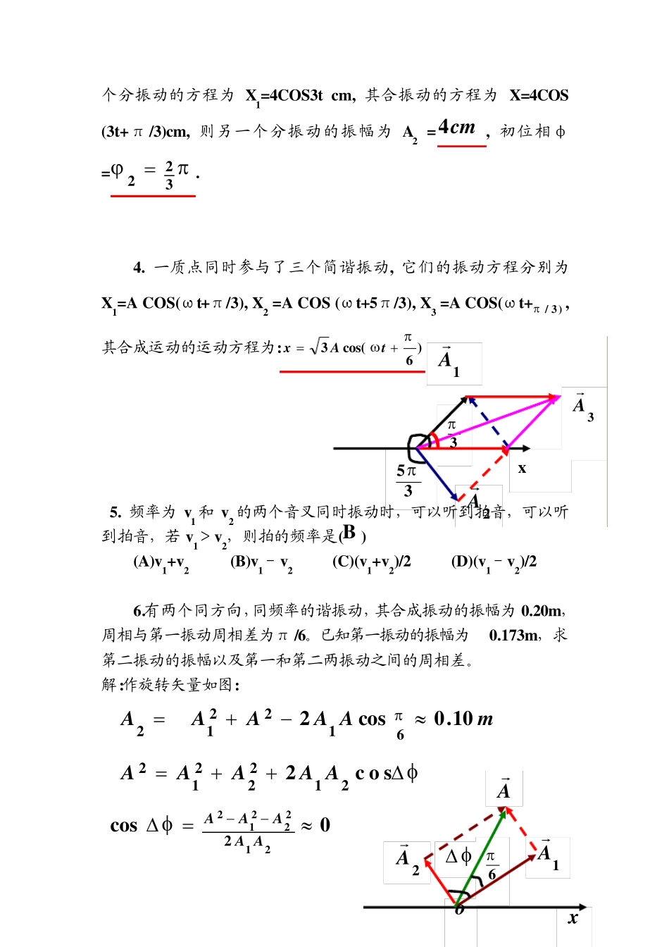江西理工大学大学物理(下)习题册及答案详解_第3页