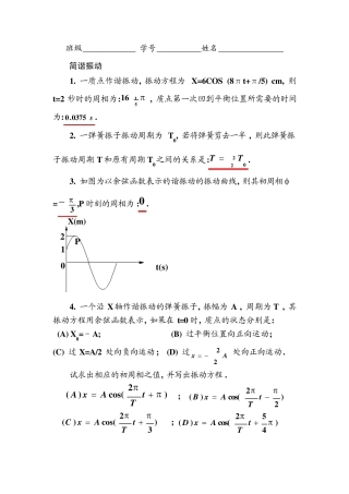 江西理工大学大学物理(下)习题册及答案详解