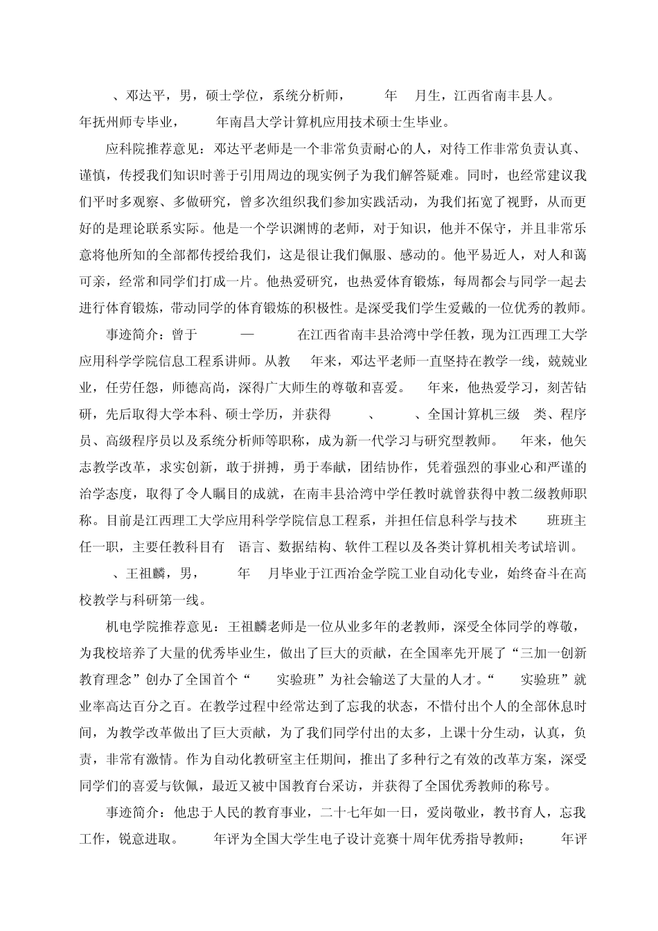 江西理工大学最受学生欢迎的十佳教师颁奖词_第2页