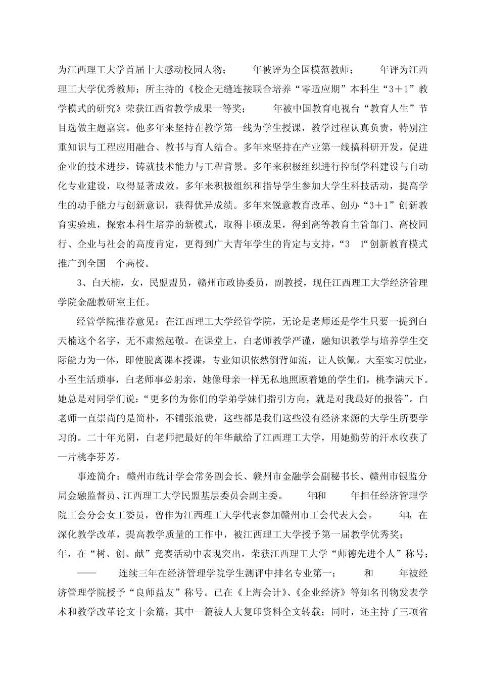 江西理工大学最受学生欢迎的十佳教师颁奖词_第3页