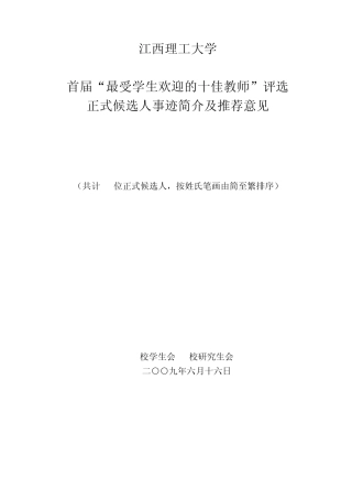 江西理工大学最受学生欢迎的十佳教师颁奖词