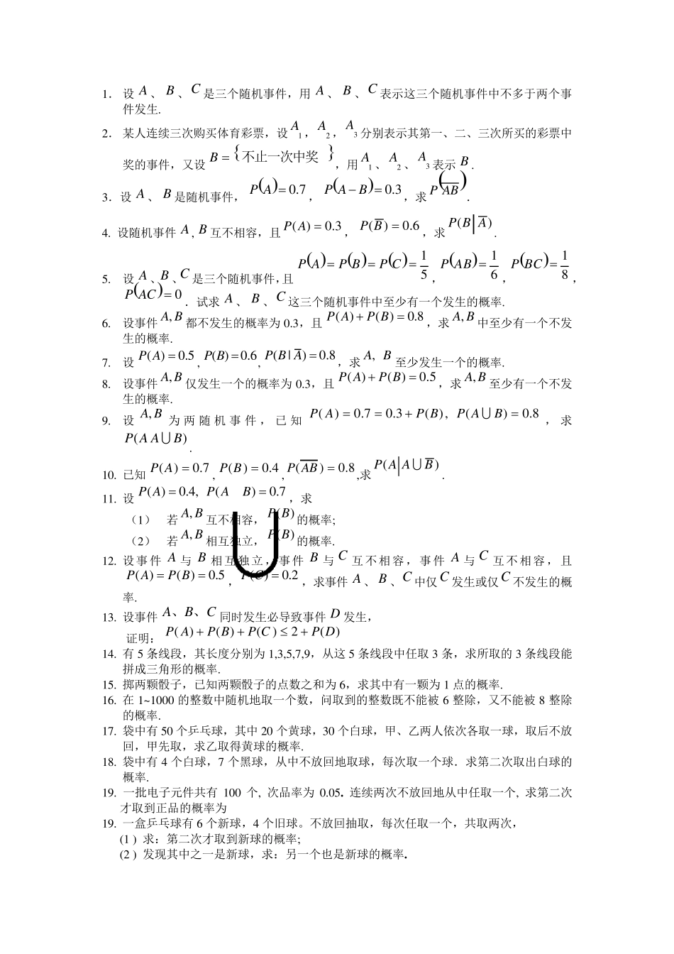 江西理工大学概率统计题库_第1页