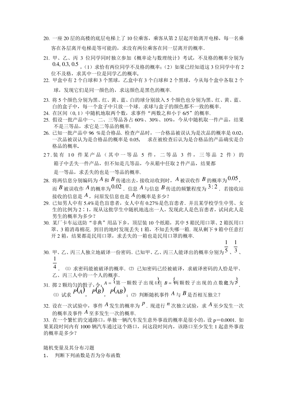 江西理工大学概率统计题库_第2页